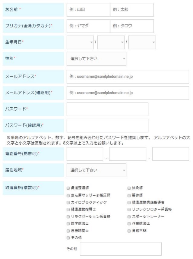 スリーサイズ登録画面