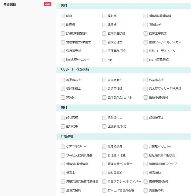 ジョブメドレー登録画面2