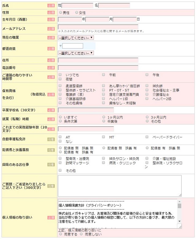 メガキャリア登録画面